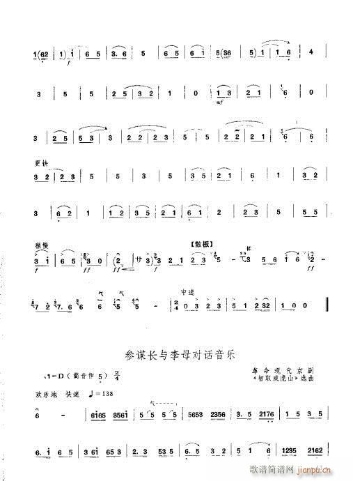 41-50(唢呐谱)3