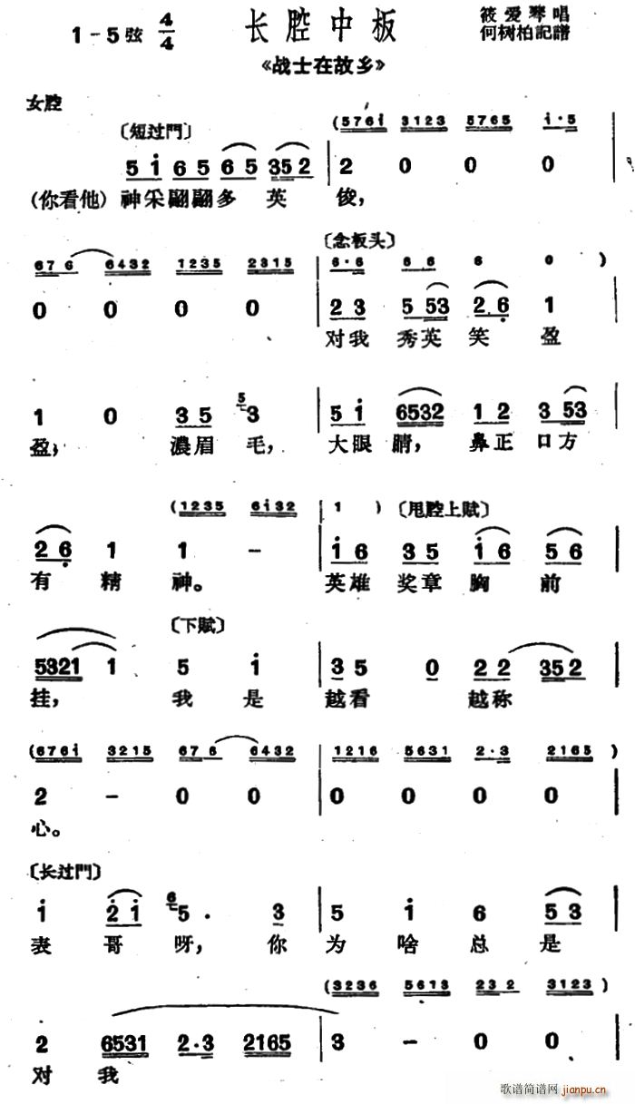 沪剧 你看他神采奕奕多英俊 战士在故乡 选段(十字及以上)1