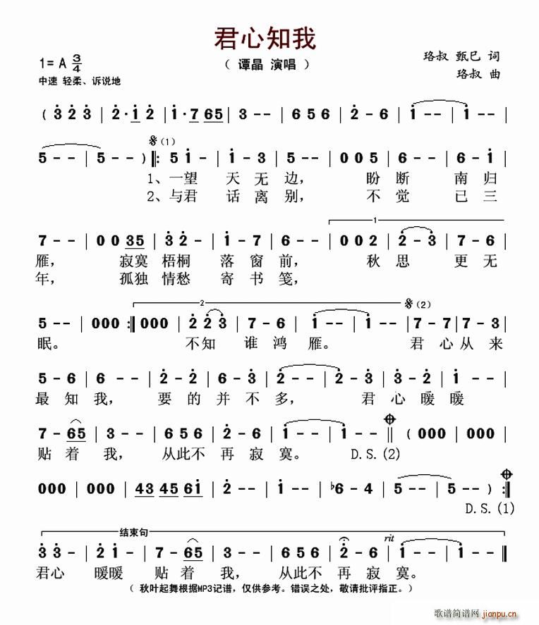 君心知我(四字歌谱)1