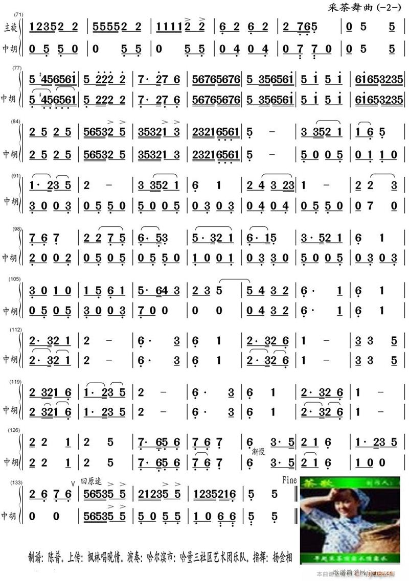采茶舞曲 中胡合成 2(总谱)1