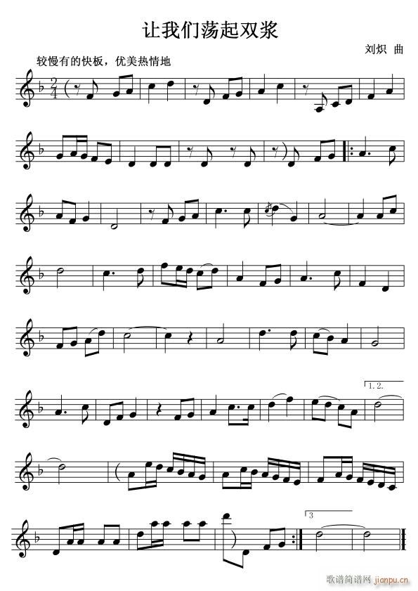 让我们荡起双浆 小号线(十字及以上)1