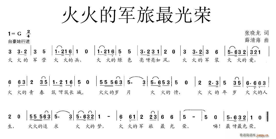 火火的军旅最光荣(八字歌谱)1