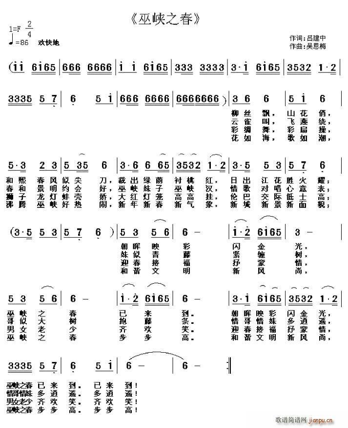 巫峡之春(四字歌谱)1