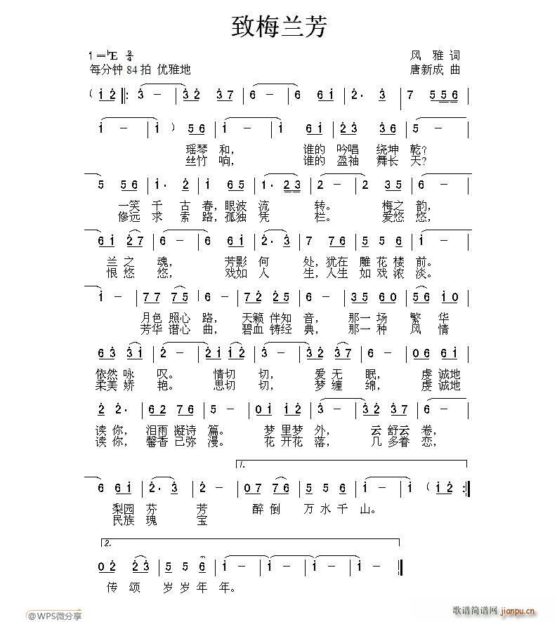 致梅兰芳(四字歌谱)1