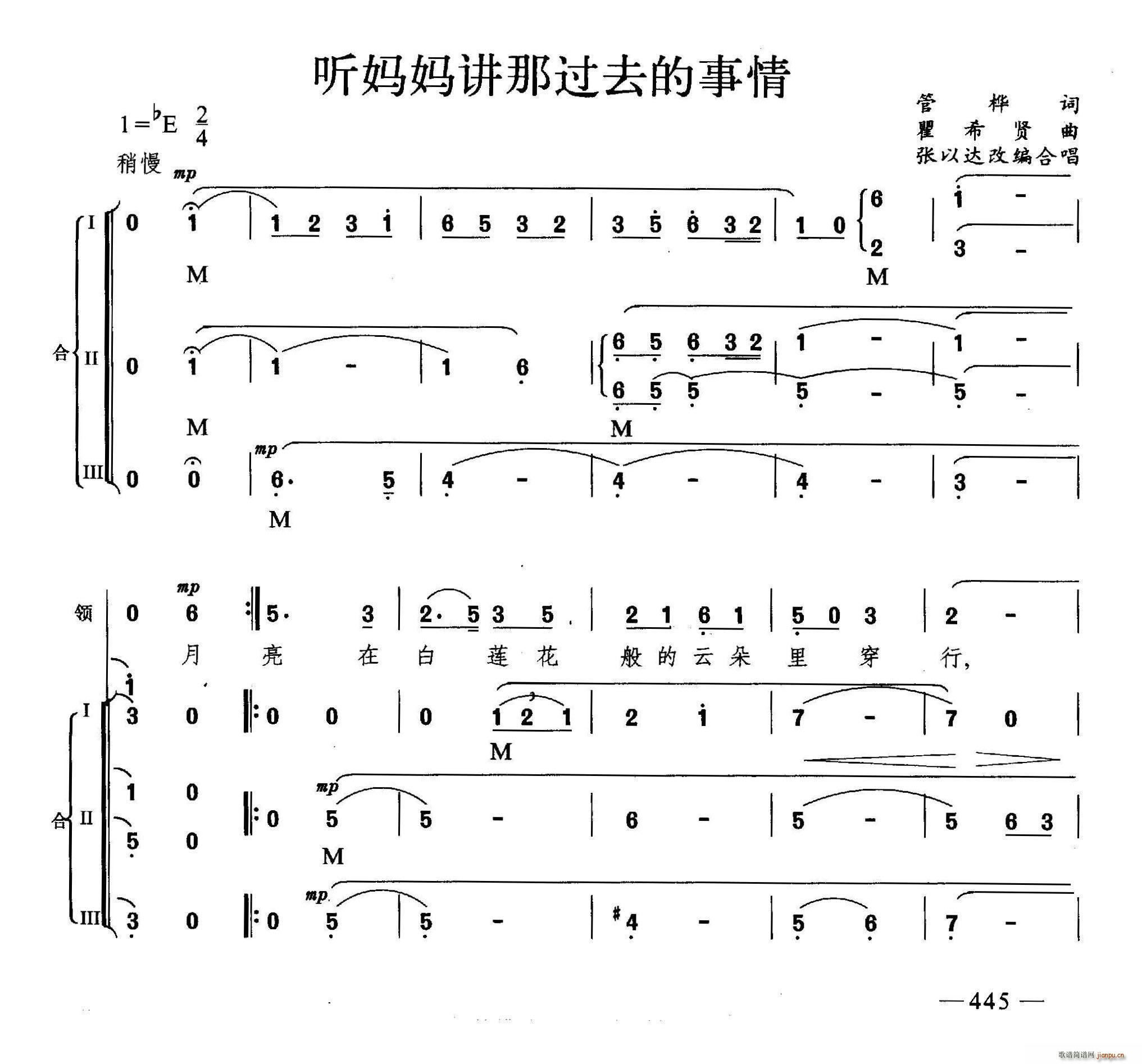 听妈妈讲那过去的事情 合唱(合唱谱)1