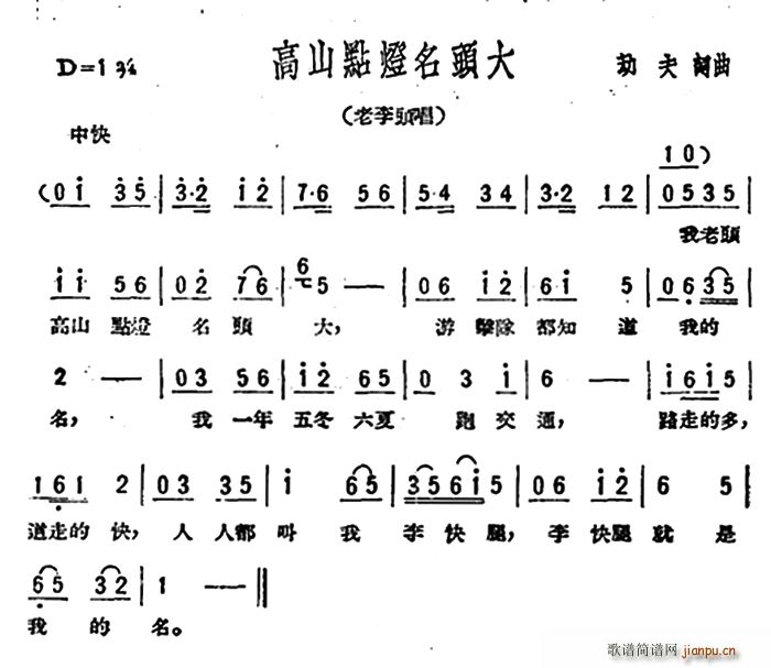 高山点灯名头大 歌剧 星星之火 选曲(十字及以上)1