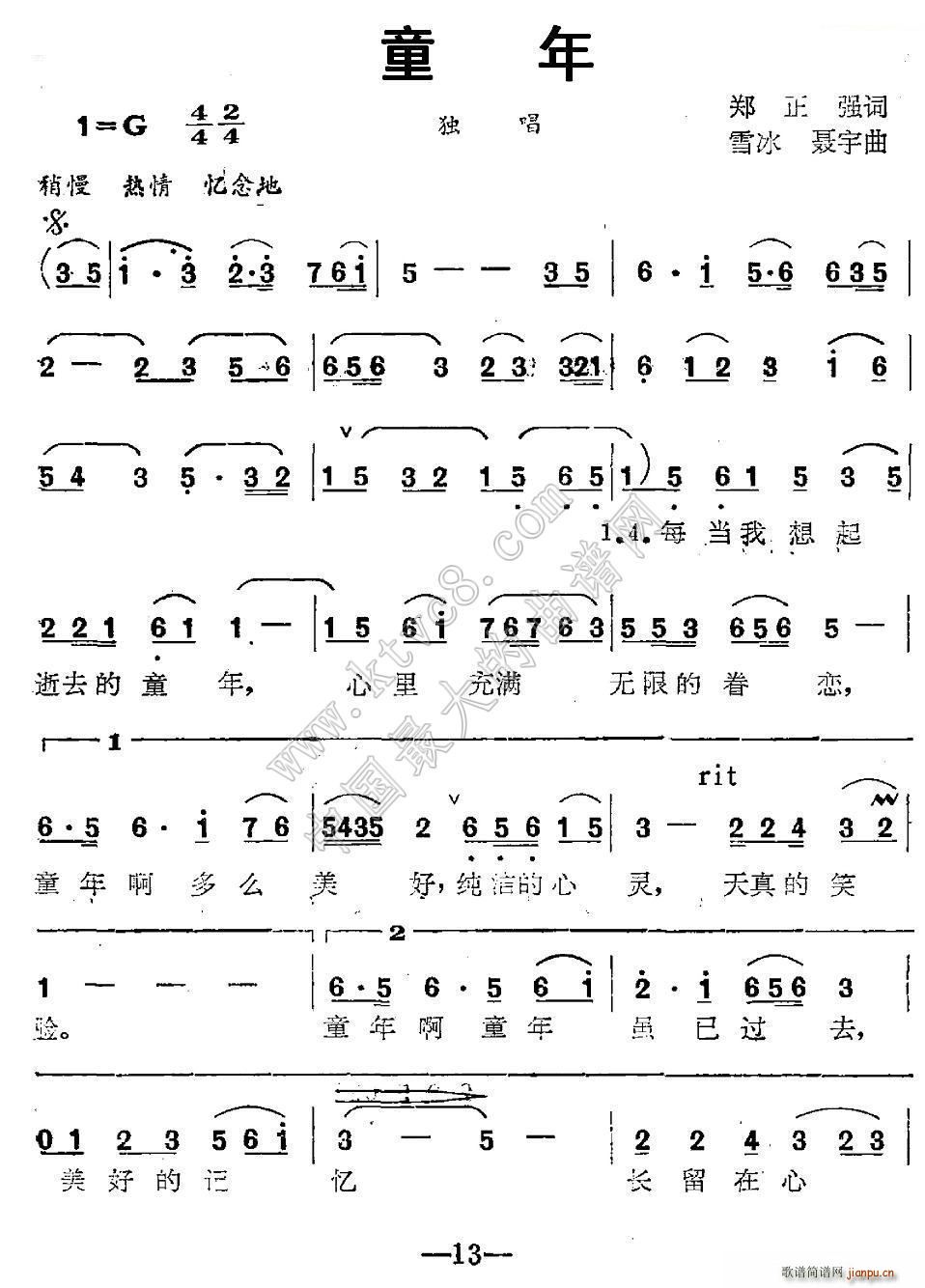 童年 雪冰(五字歌谱)1