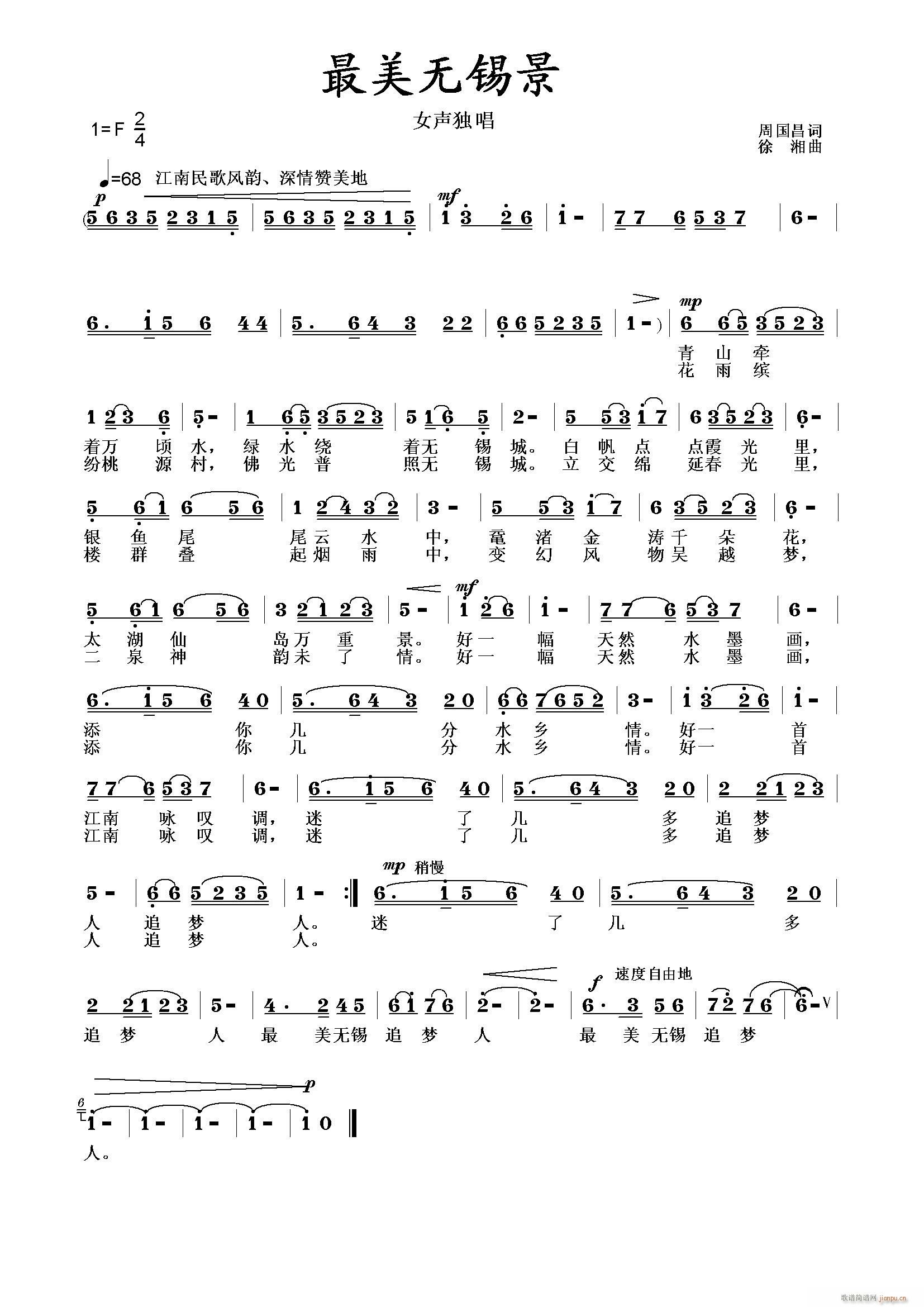 最美无锡景(五字歌谱)1