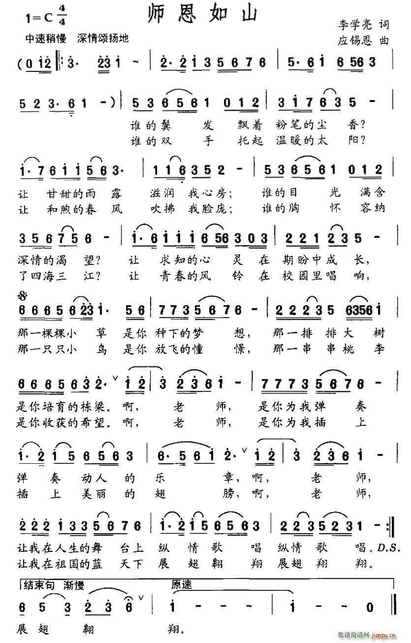 师恩如山(四字歌谱)1