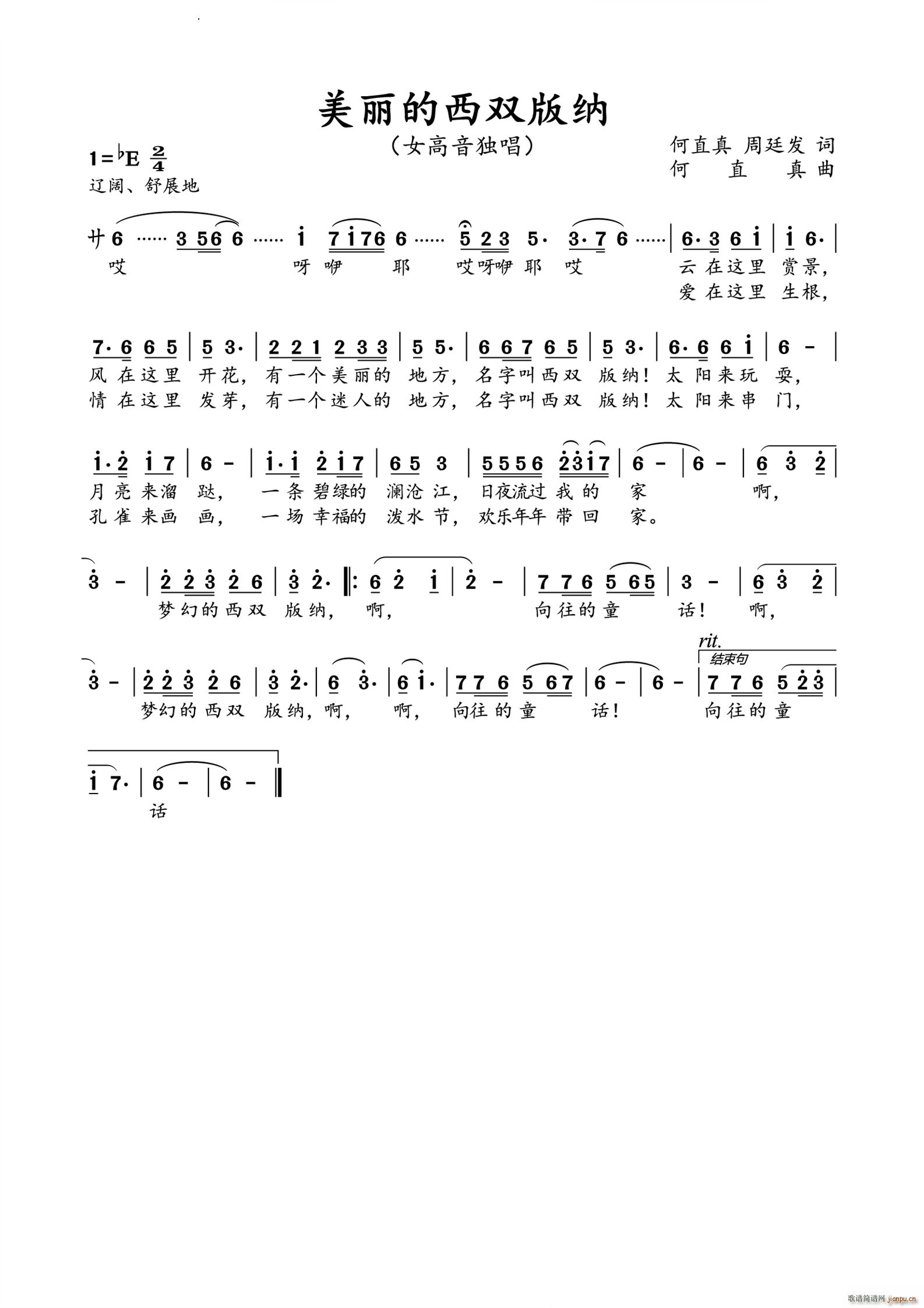 美丽的西双版纳抒情女高音(十字及以上)1