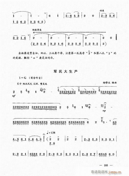 （上册）101-123序(唢呐谱)5