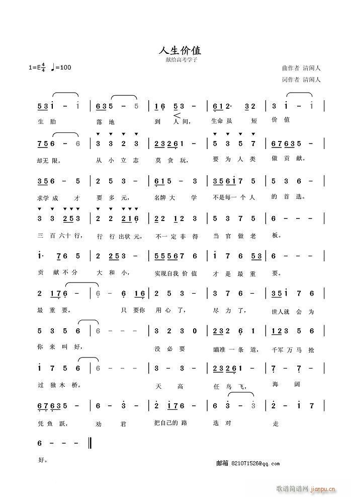 人生价值(四字歌谱)1