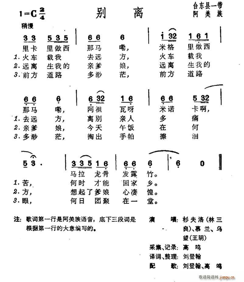 别离 台湾阿美族民歌(十字及以上)1