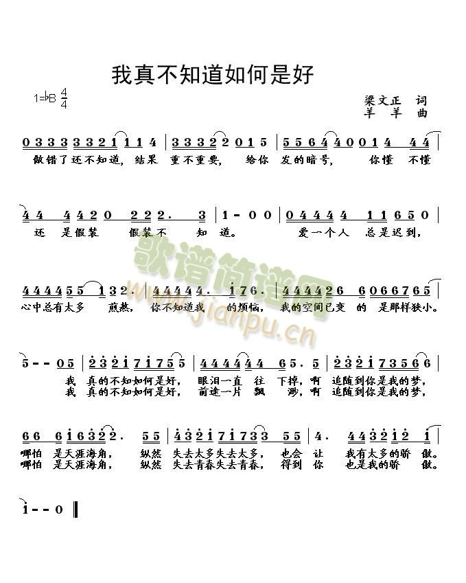 我真不知道如何是好(九字歌谱)1