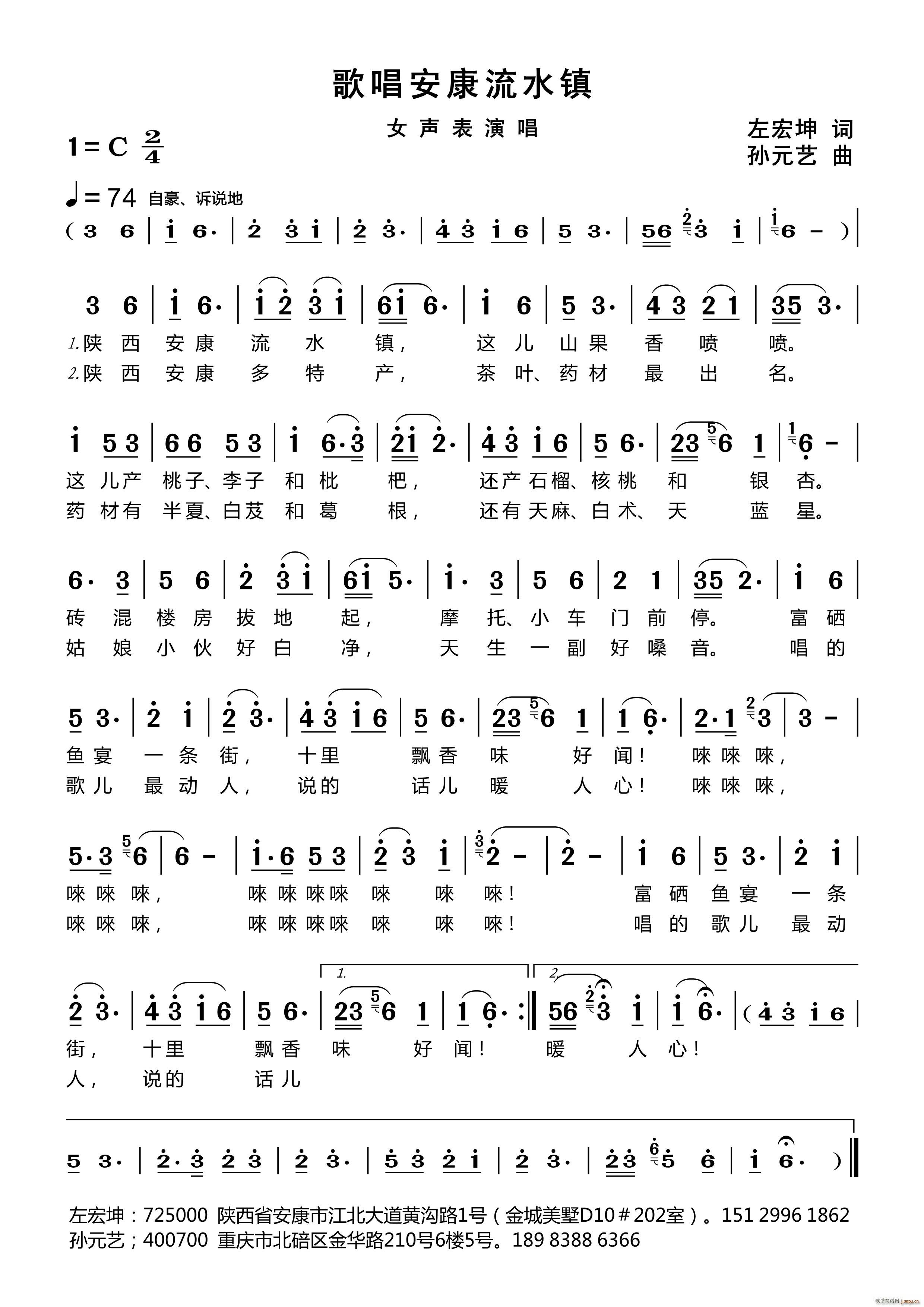 歌唱安康流水镇(七字歌谱)1