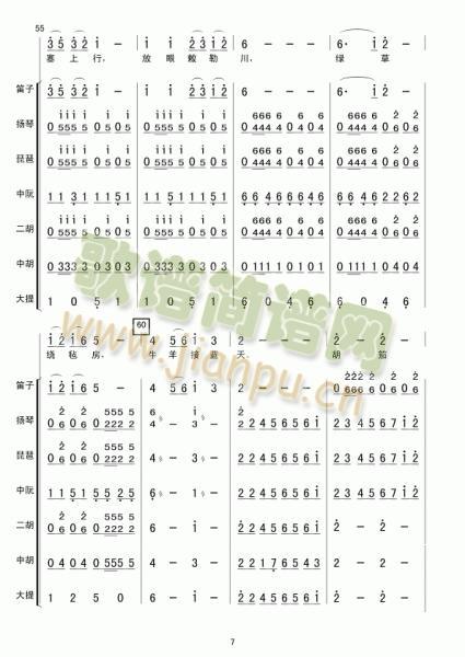 昭君出塞总谱(总谱)7