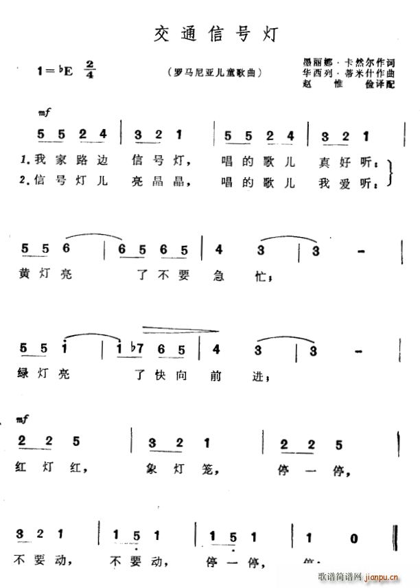 罗马尼亚 交通信号灯 儿童歌曲(十字及以上)1