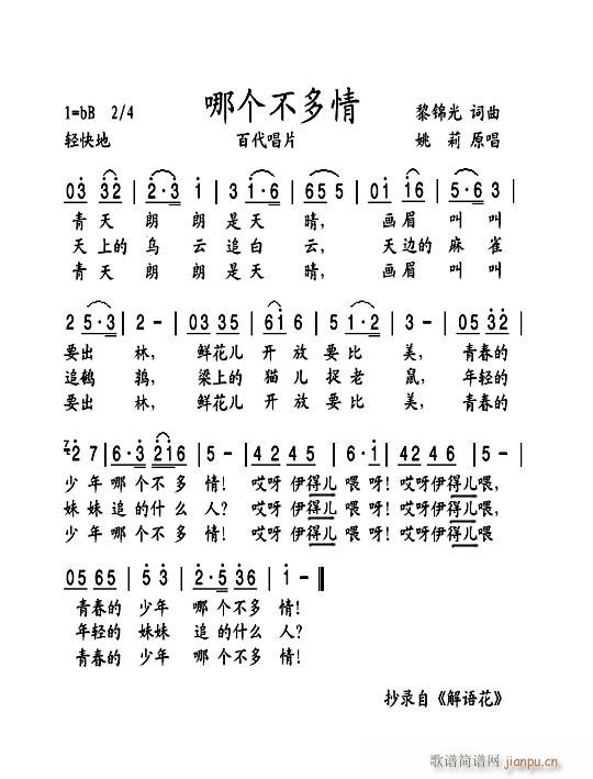 哪个不多情--姚莉、费玉清(十字及以上)1
