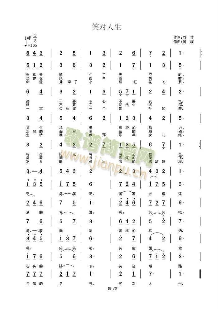 笑对人生(四字歌谱)1