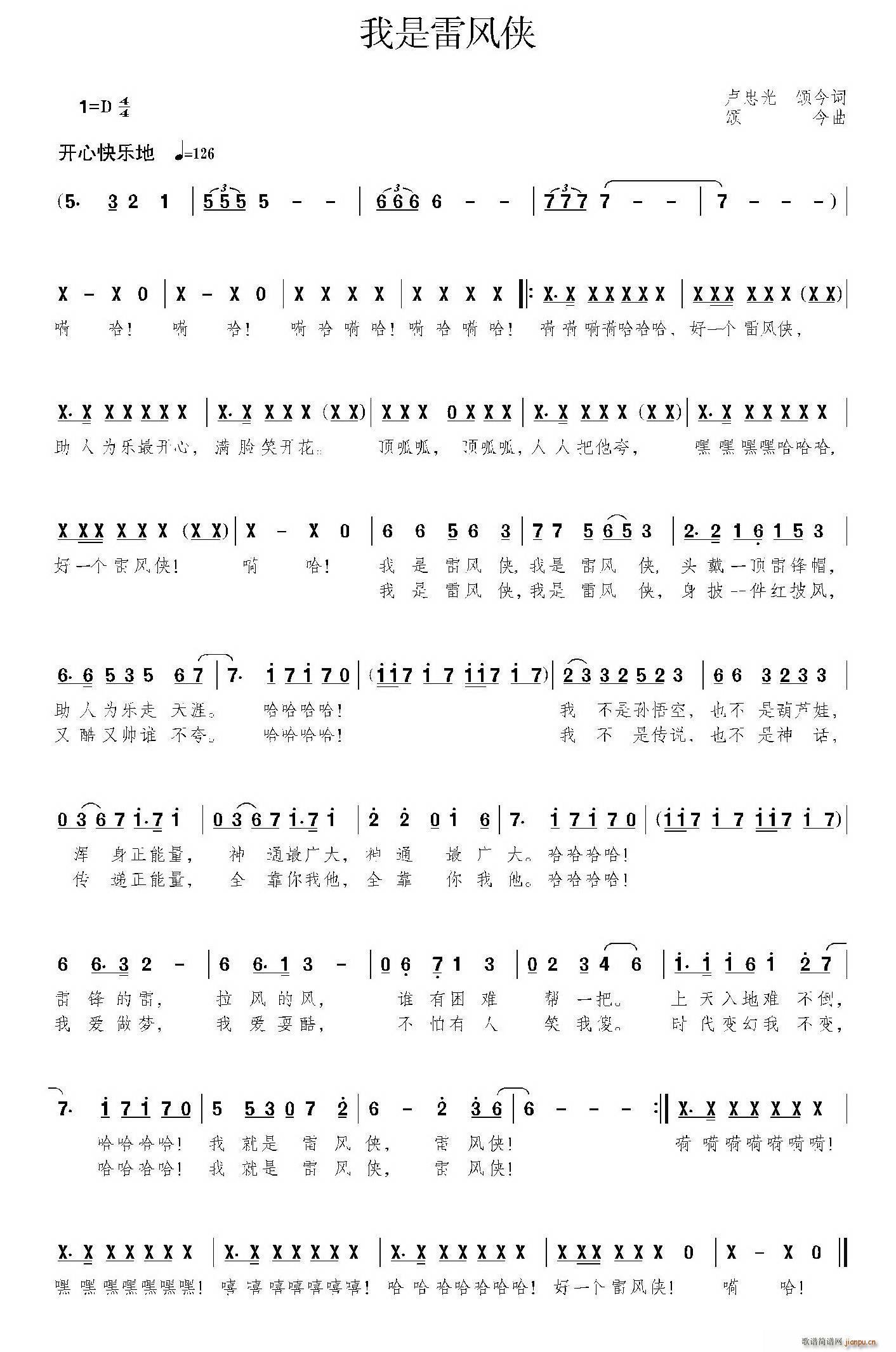 我是雷风侠(五字歌谱)1