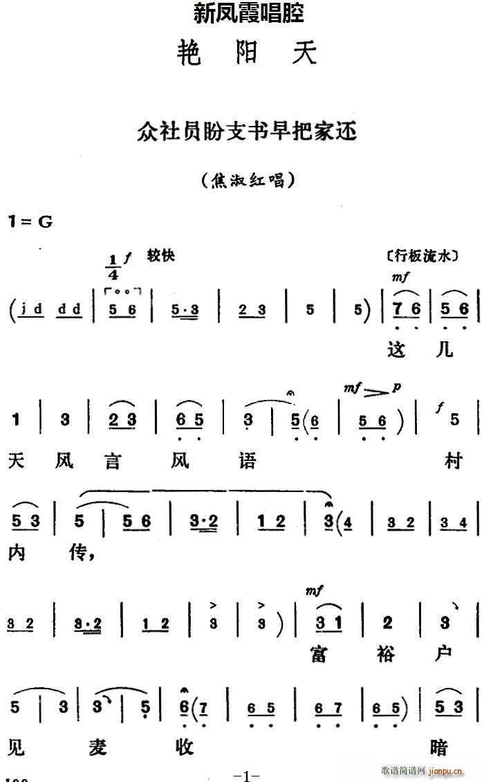 新凤霞唱腔选 众社员盼支书早把家还 艳阳天 焦淑红唱段(十字及以上)1