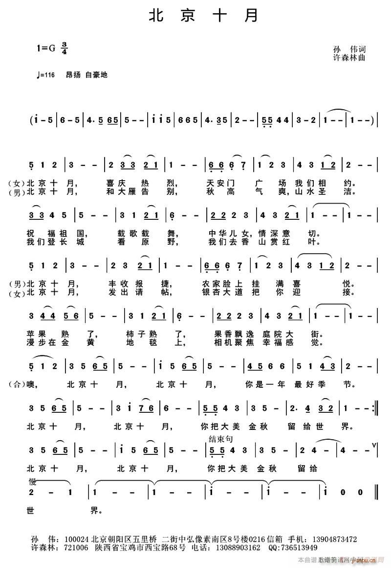 北京十月(四字歌谱)1