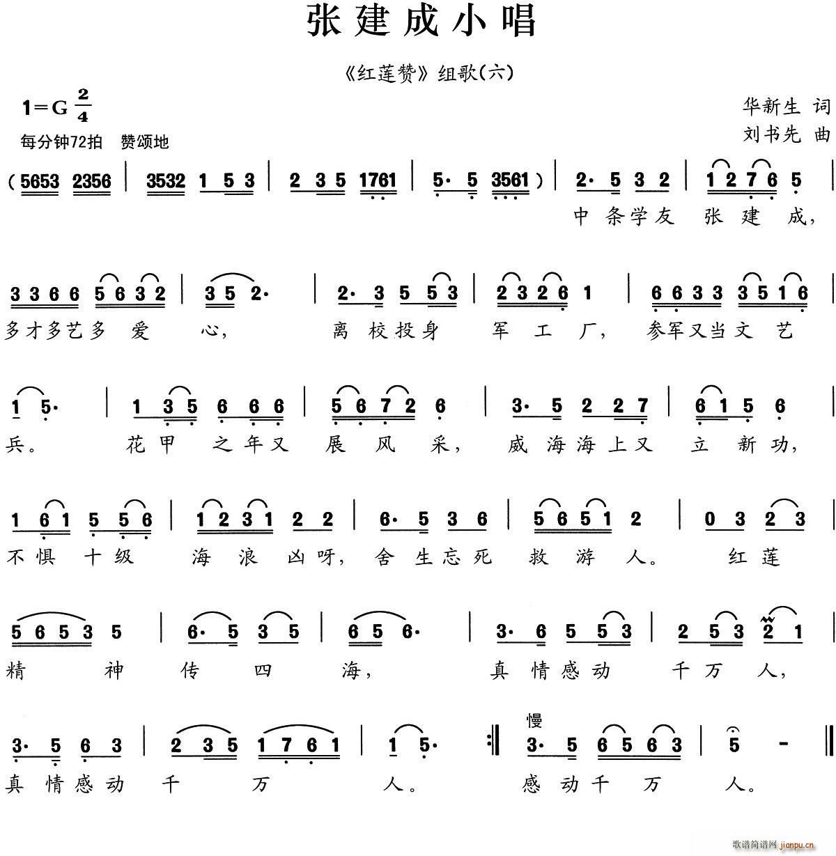 张建成小唱 红莲赞 组歌之六(十字及以上)1