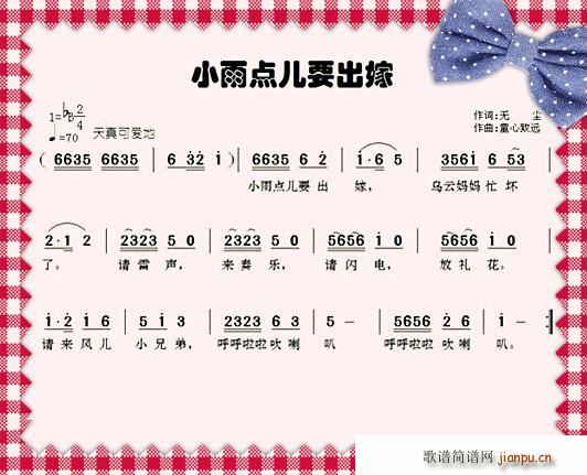 小雨点要出嫁(六字歌谱)1