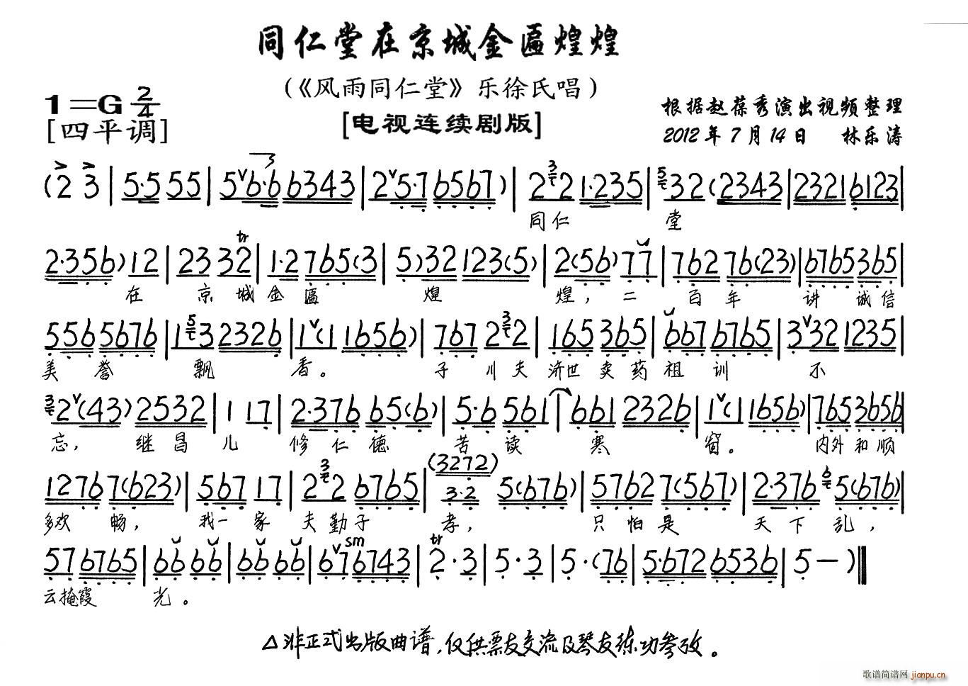 同仁堂在京城金匾煌煌(十字及以上)1