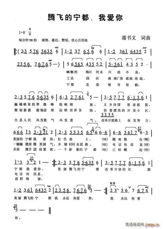 腾飞的宁都 我爱你(九字歌谱)1