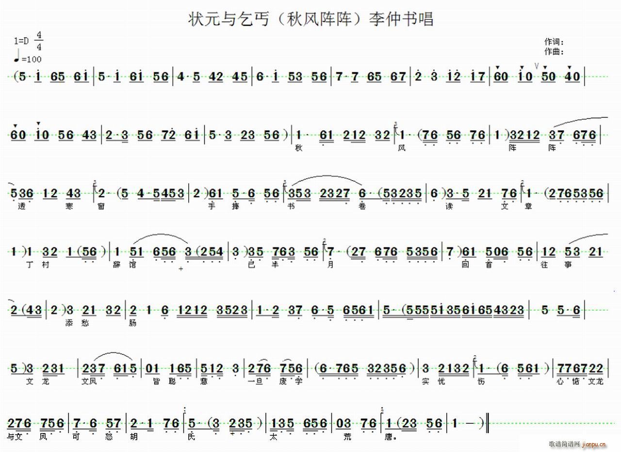 秋风阵阵透寒窗(七字歌谱)1