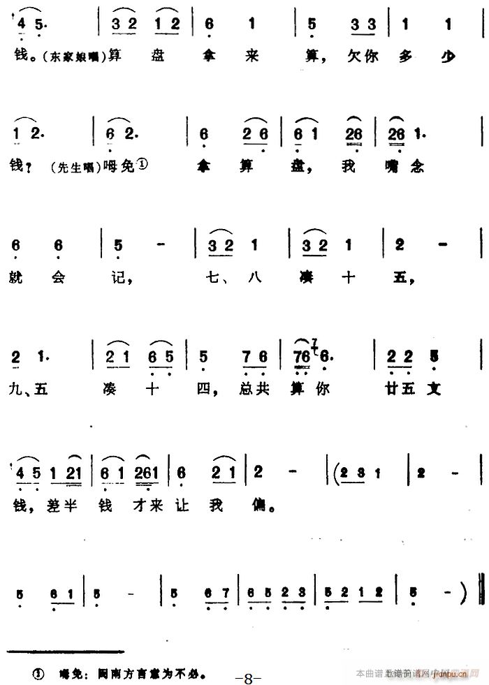 芗剧曲调 台湾杂念调 3首(十字及以上)8