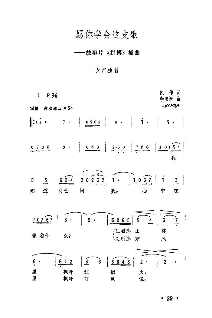 愿你学会这支歌(七字歌谱)1