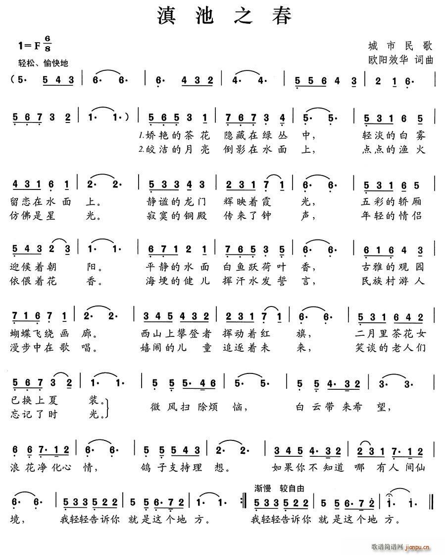 滇池之春(四字歌谱)1