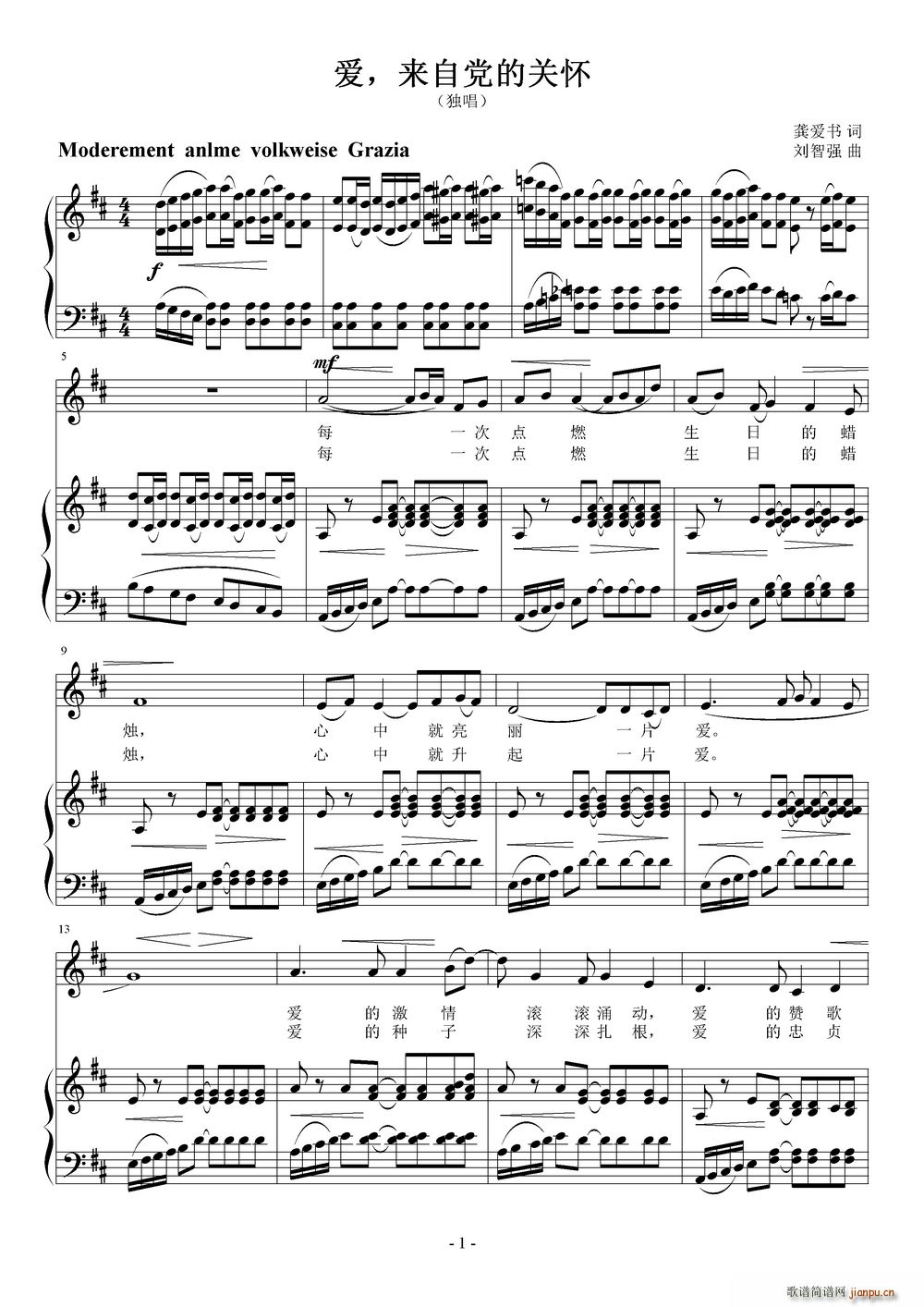 爱 来自党的关怀(八字歌谱)1