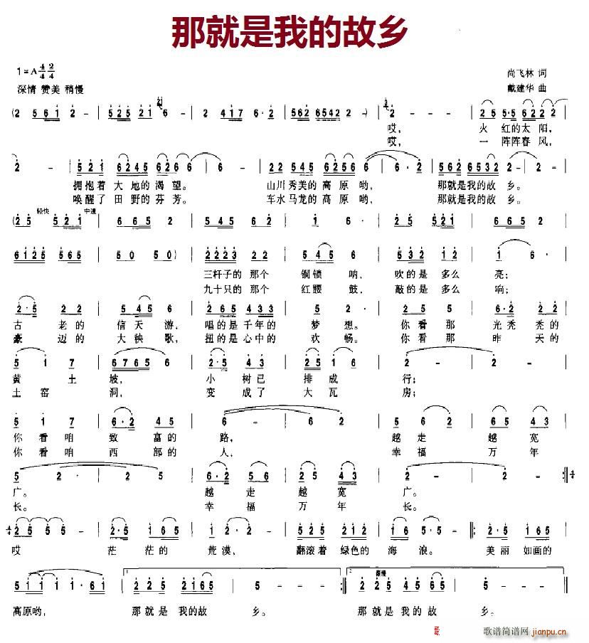 那就是我的故乡(七字歌谱)1