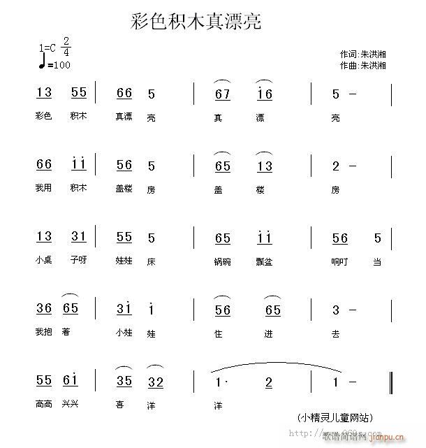 彩色积木真漂亮(七字歌谱)1