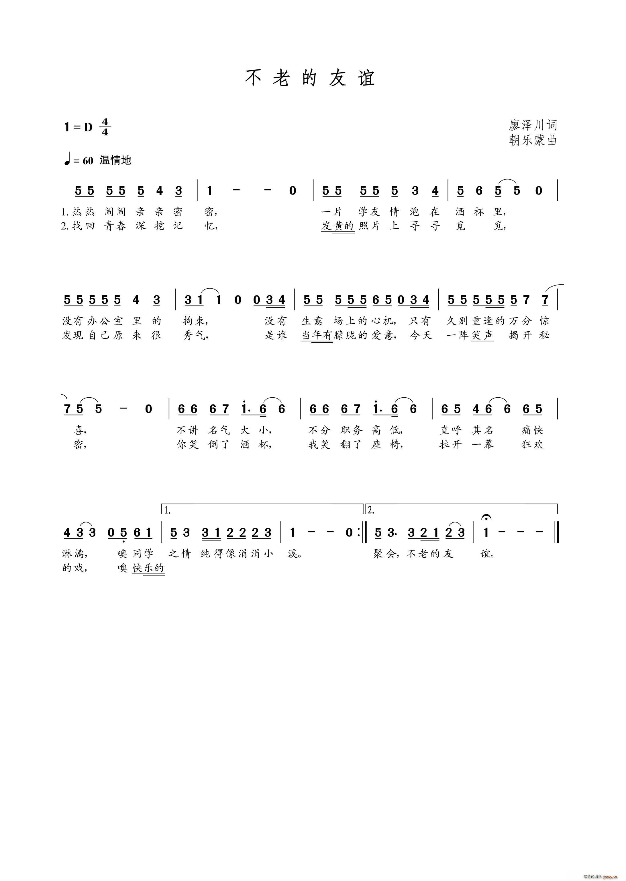 不老的友谊(五字歌谱)1