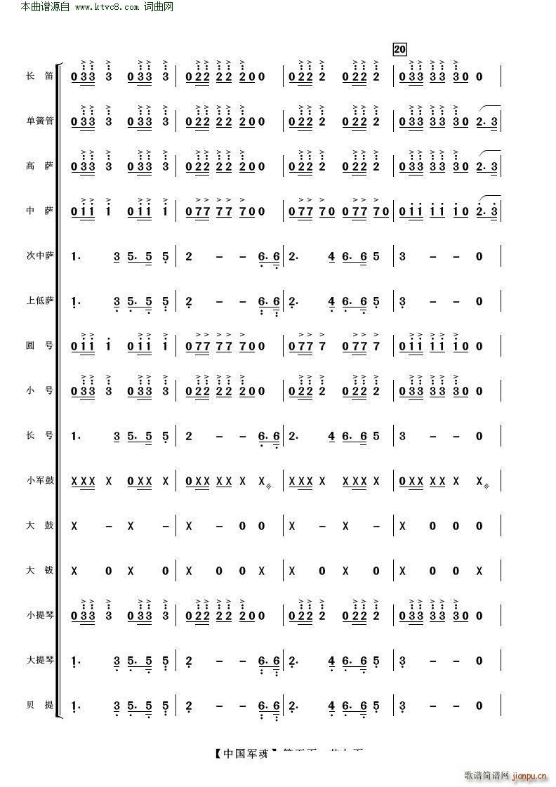 中国军魂 管弦乐(总谱)5