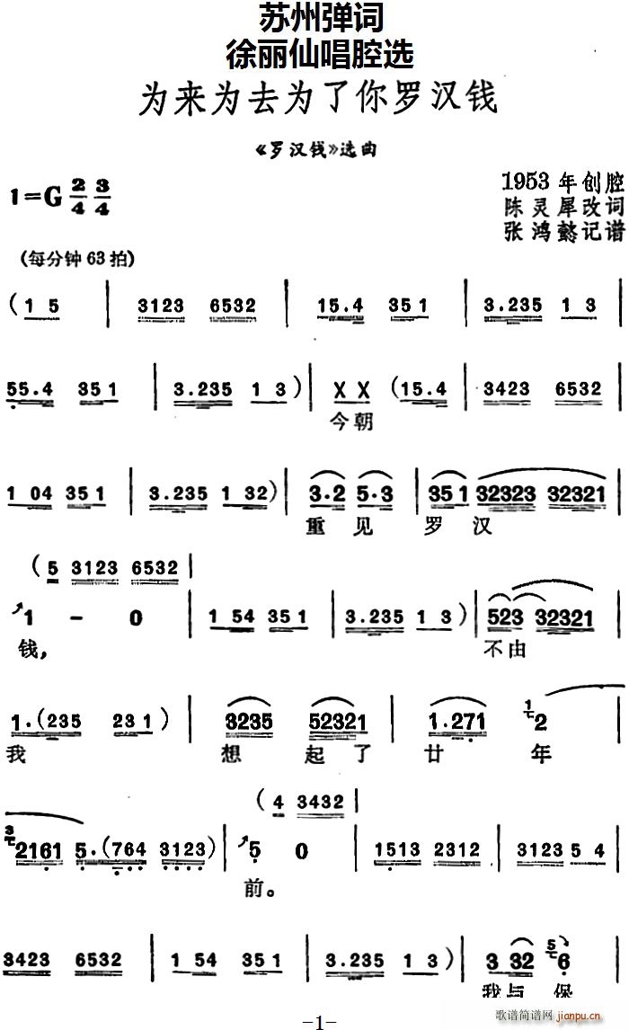 徐丽仙唱腔选 为来为去为了你罗汉钱 罗汉钱 选曲(十字及以上)1