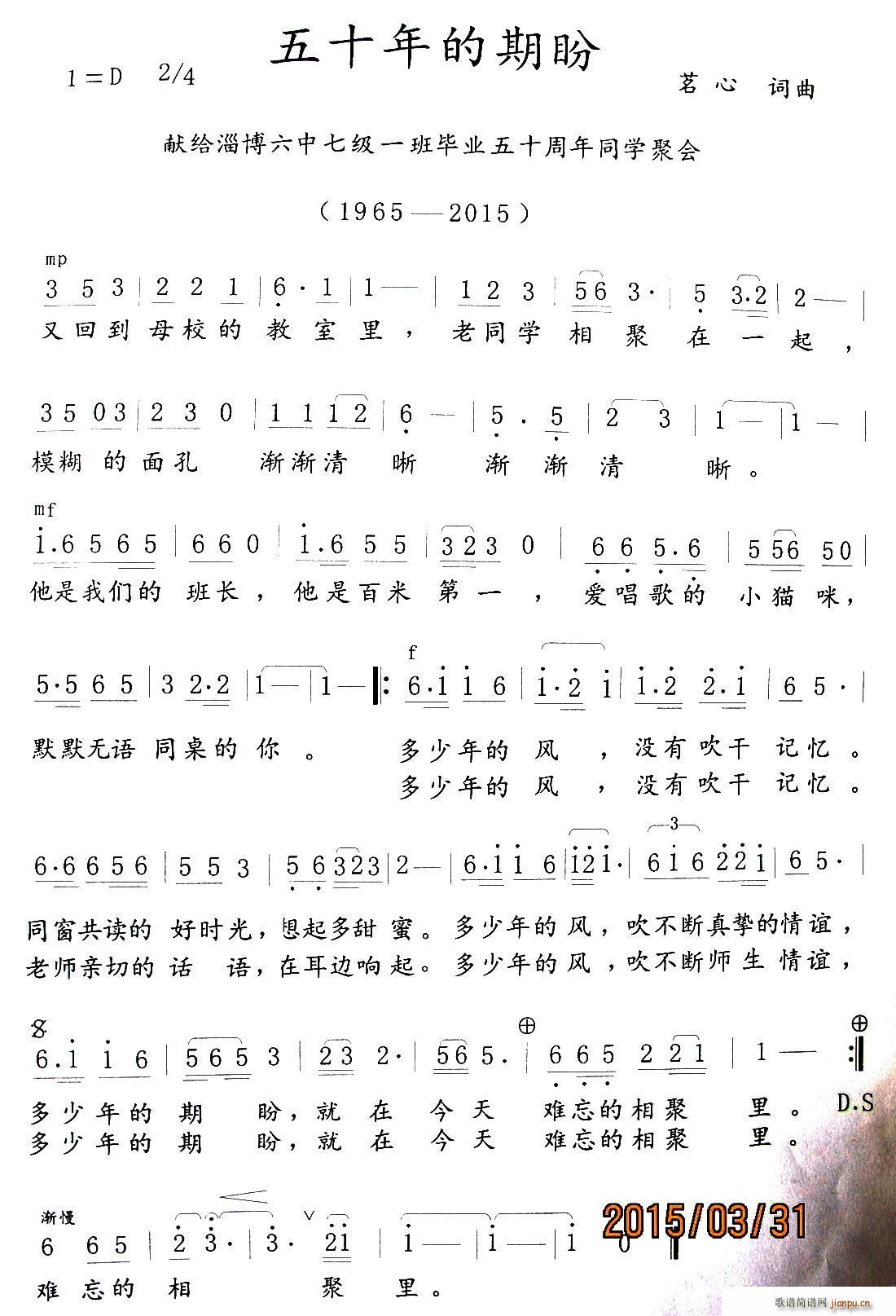 五十年的期盼 又名 同学相聚歌(十字及以上)1