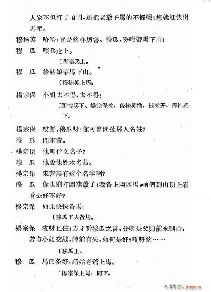 河北梆子 大破天门阵(十字及以上)37