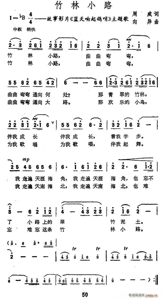 竹林小路 电影 蓝天响起鸽哨 插曲(十字及以上)1