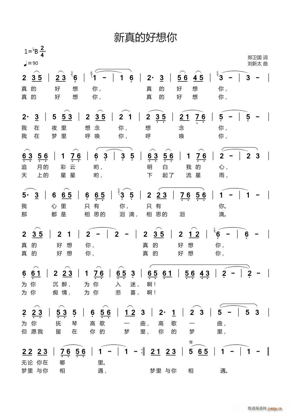 新真的好想你(六字歌谱)1