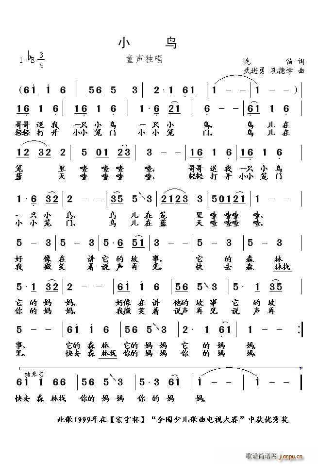 小鸟 武进勇(笛箫谱)1