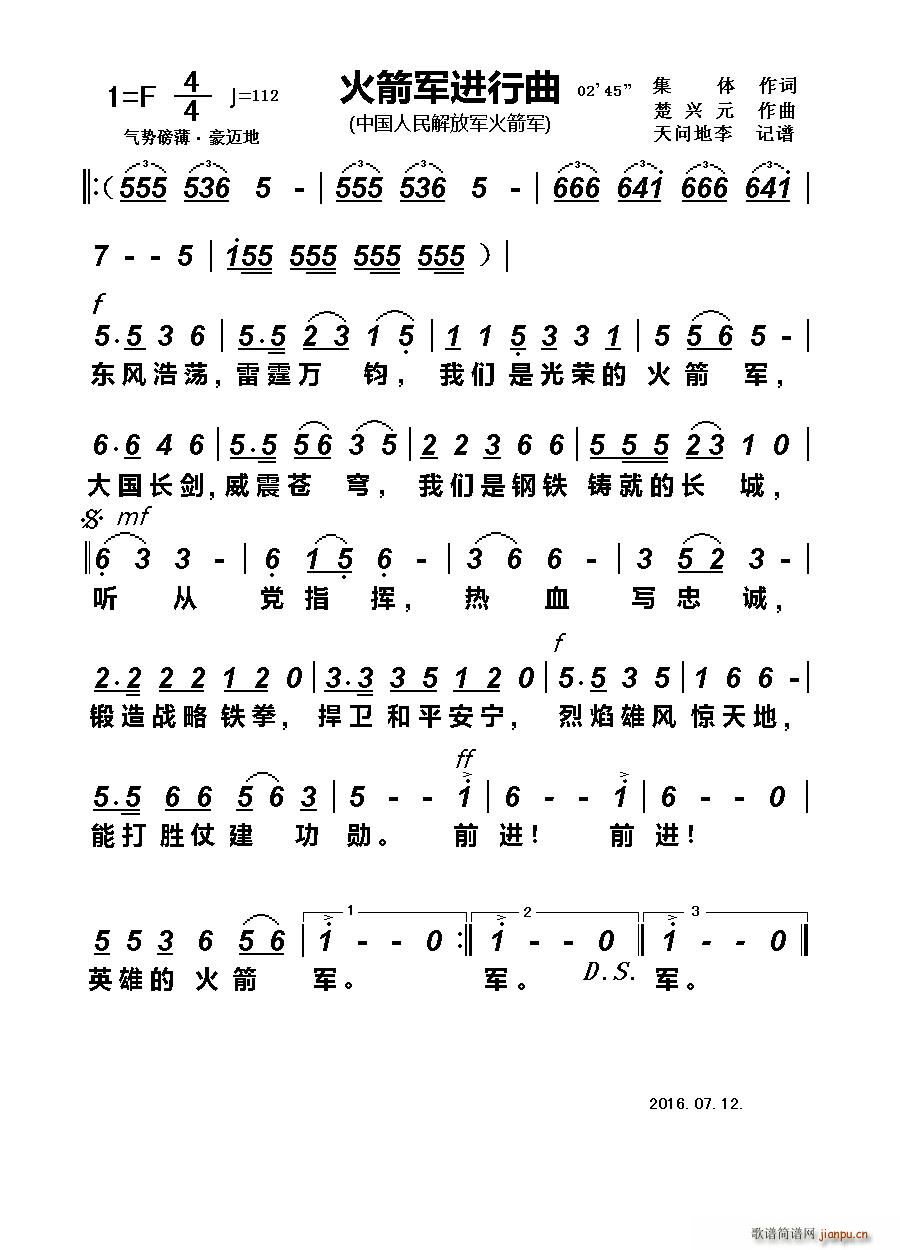 中国火箭军进行曲(八字歌谱)1