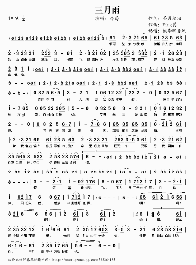 三月雨(三字歌谱)1