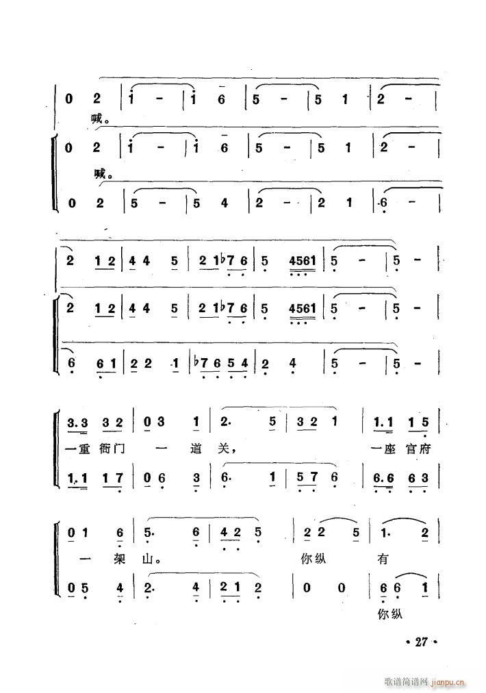 歌剧窦娥冤歌曲集(八字歌谱)31