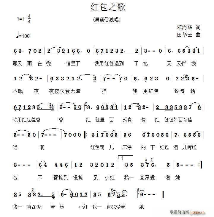 红包之歌(四字歌谱)1