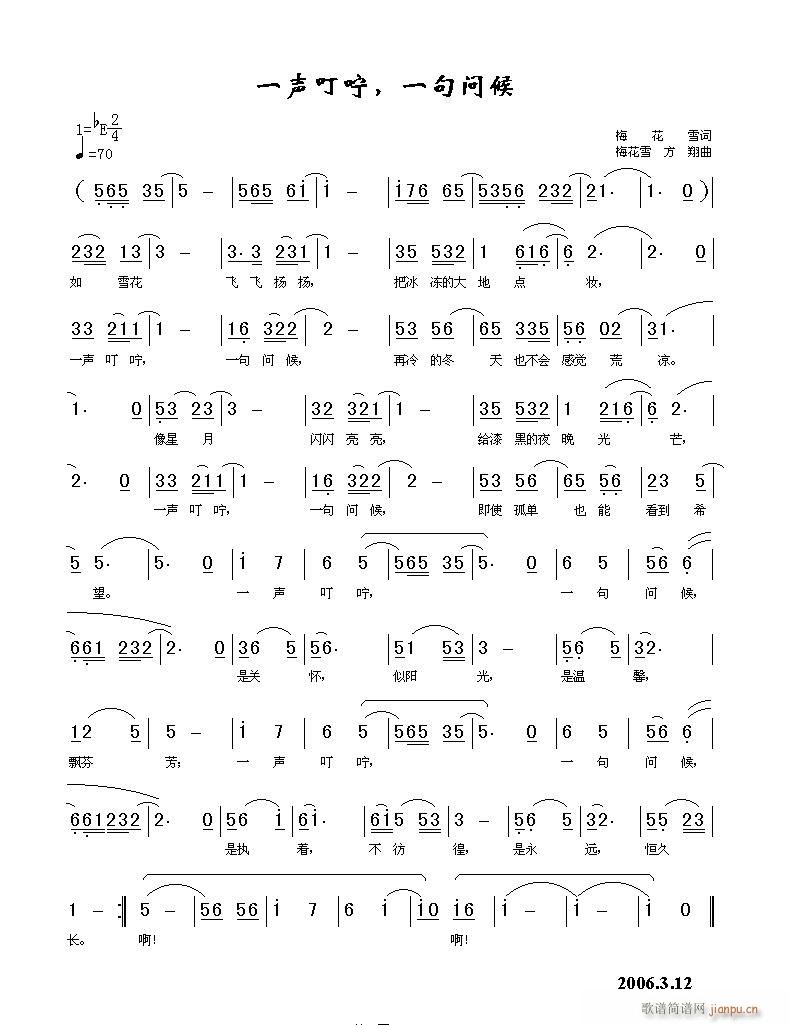 一声叮咛，一句问候(九字歌谱)1